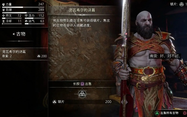 《战神诸神黄昏》高效攻略：怨怒者逃课战法解析，轻松掌控！