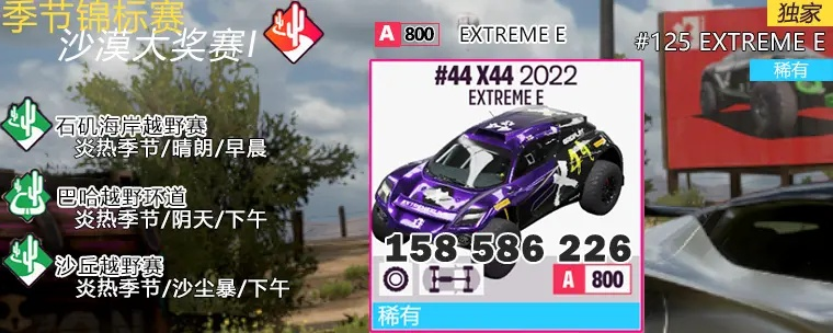 《极限竞速5》S10春季赛车辆攻略：揭秘8月11日赛季最佳选择