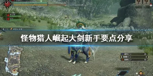 《怪物猎人崛起》曙光片手剑高效配装攻略,解锁全新战斗技巧 《怪物猎人崛起》曙光片手剑高效配装攻略,解锁全新战斗技巧