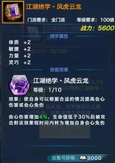 风云江湖,隐藏秘籍曝光?3个冷门操作让你一周内登顶跨服榜! 风云江湖,隐藏秘籍曝光?3个冷门操作让你一周内登顶跨服榜!