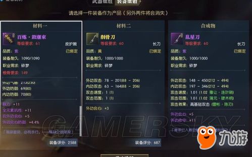 逆水寒百炼防具合成攻略：三攻首饰搭配技巧大揭秘