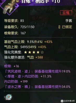 《逆水寒》装备词条优化指南:解析与推荐,提升属性新策略 《逆水寒》装备词条优化指南:解析与推荐,提升属性新策略