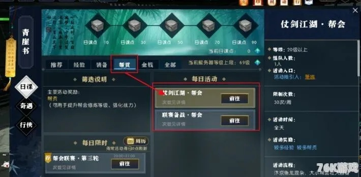 《逆水寒》新手速成！帮会任务攻略，快速混江湖必备技巧大公开