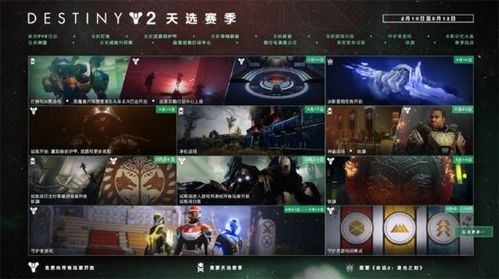 《命运2》新赛季“天选者赛季”预告片：揭秘新篇章！