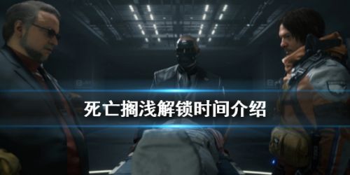 《死亡搁浅》解密项链:解锁Sam死亡次数之谜 《死亡搁浅》解密项链:解锁Sam死亡次数之谜
