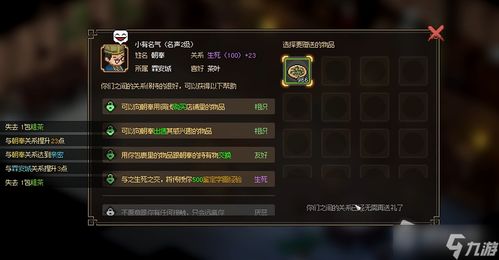 《大侠立志传》白云观软垫攻略：轻松获取秘籍！