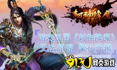 1. 八款险些封神之作:那些差点改变游戏历史的经典
2. 游戏界遗憾史:盘点那些差点成为神作的未竟之作
3. 八款差点成传奇的游戏:揭秘那些险些改变游戏格局的经典
4. 游戏史上的遗憾:八款险些成就神作的经典游戏回顾
5. 八款差点封神的游戏:那些差点改变游戏产业的经典之作
6. 游戏界的遗憾:盘点那些险些成为神作的未完成经典
7. 八款差点成就神作的游戏:那些差点改变游戏历史的经典回顾
8. 游戏史上的遗憾之作:八款险些成为神作的经典游戏盘点 1. 八款险些封神之作:那些差点改变游戏历史的经典
2. 游戏界遗憾史:盘点那些差点成为神作的未竟之作
3. 八款差点成传奇的游戏:揭秘那些险些改变游戏格局的经典
4. 游戏史上的遗憾:八款险些成就神作的经典游戏回顾
5. 八款差点封神的游戏:那些差点改变游戏产业的经典之作
6. 游戏界的遗憾:盘点那些险些成为神作的未完成经典
7. 八款差点成就神作的游戏:那些差点改变游戏历史的经典回顾
8. 游戏史上的遗憾之作:八款险些成为神作的经典游戏盘点