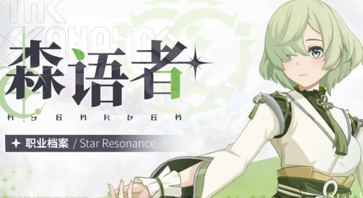 星痕共鸣奶妈森语者VS吉他：谁是最佳辅助？