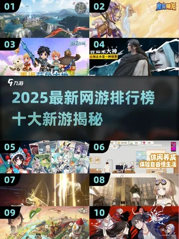2025年最新免费网游有哪些？3款零氪党必冲的黑马新游实测曝光！