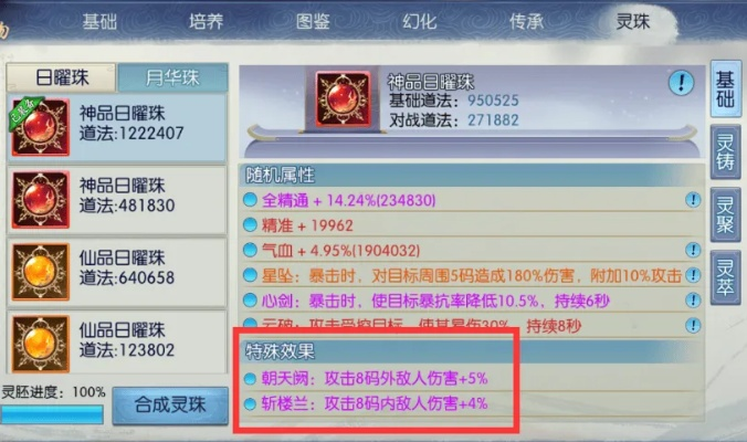 灵珠传奇,隐藏灵珠搭配秘钥曝光?3步解锁跨服副本碾压战力! 灵珠传奇,隐藏灵珠搭配秘钥曝光?3步解锁跨服副本碾压战力!