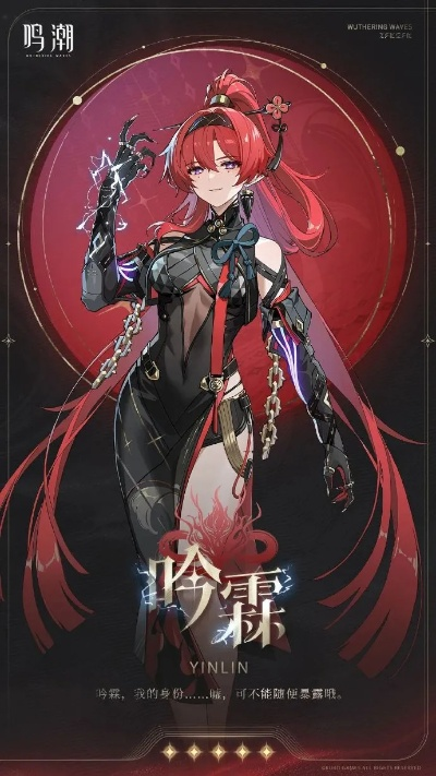 《鸣潮新角色揭秘:红发美艳吟游诗人,战斗风采抢先看!》 《鸣潮新角色揭秘:红发美艳吟游诗人,战斗风采抢先看!》