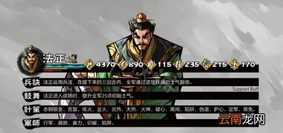 《吞食孔明传》文臣武将技能属性深度解析