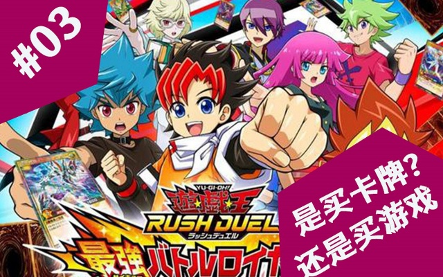《游戏王RushDuel》8月12日NS版：最强混战新篇章！