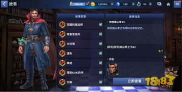 《漫威宇宙速刷经验攻略》全角色10级换装技巧解析 《漫威宇宙速刷经验攻略》全角色10级换装技巧解析