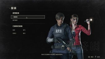 《生化2重制版》服装武器奖励攻略，解锁技巧全解析