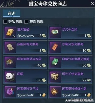 《逆水寒》八宝奇珍攻略揭秘：高效触发改秘籍分享