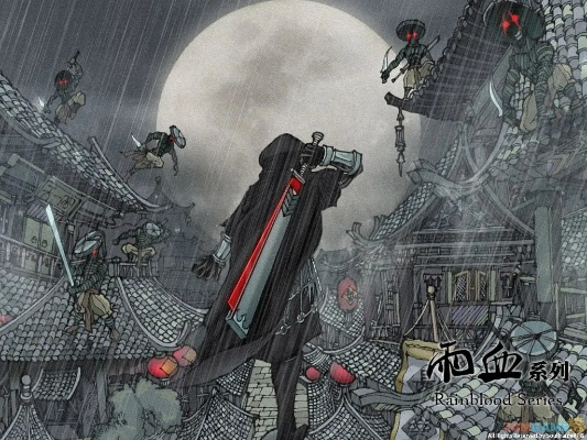 《雨血珍藏版合集大揭秘！蜃楼试玩抢先体验》