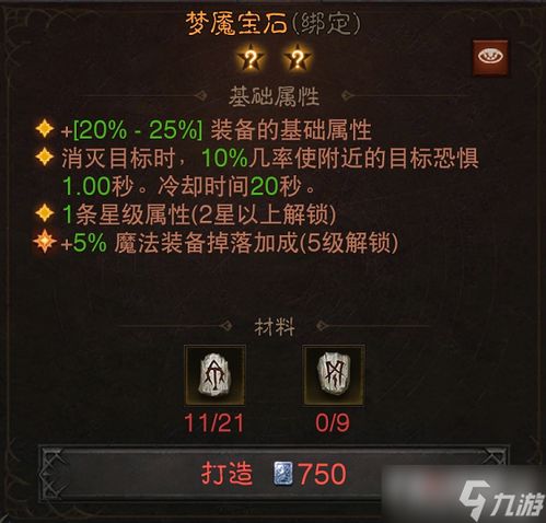 五级宝石性能深度解析:揭秘《暗黑破坏神不朽》全新价值奥秘 五级宝石性能深度解析:揭秘《暗黑破坏神不朽》全新价值奥秘