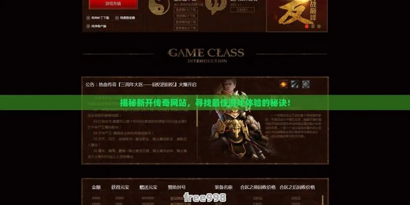 2025年IP传奇网站怎么选?老玩家亲测3个正版授权站+隐藏福利揭秘 2025年IP传奇网站怎么选?老玩家亲测3个正版授权站+隐藏福利揭秘