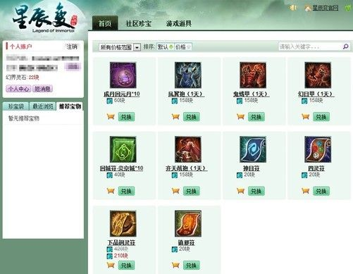 星辰变2012礼包真的绝迹了？2025年隐藏领取通道+绝版道具价值解析