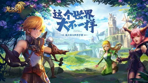 龙之谷2手游官网,2025最新福利在哪领?职业强度榜+隐藏入口全揭秘 龙之谷2手游官网,2025最新福利在哪领?职业强度榜+隐藏入口全揭秘