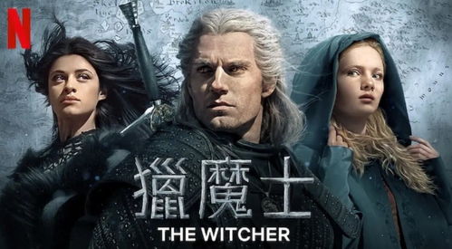 《巫师》美剧改编来袭!CDPR不参与,独家揭秘幕后故事 《巫师》美剧改编来袭!CDPR不参与,独家揭秘幕后故事