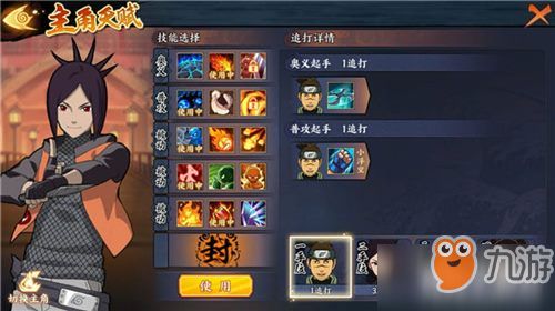 火影忍者羁绊驱动，绝密小队羁绊搭配+隐藏连招，大神私藏的上分秘籍你知道吗？