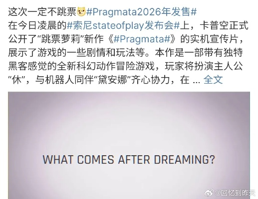 《Pragmata》延期至2025!卡普空科幻巨作新动态揭晓 《Pragmata》延期至2025!卡普空科幻巨作新动态揭晓