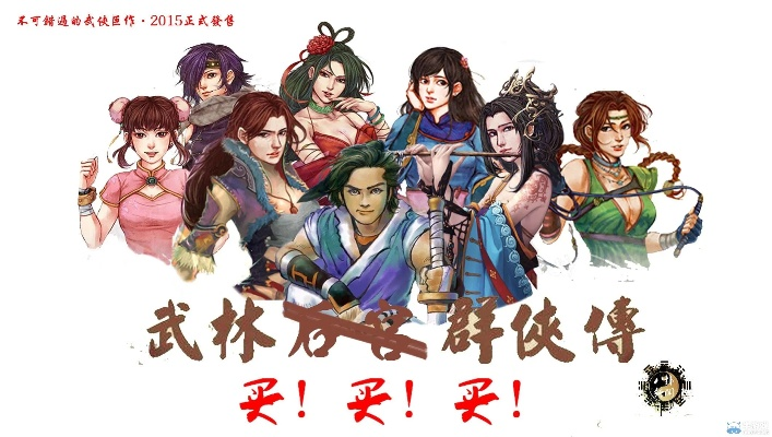 《新武林群侠传》奇闻:大叔变御姐,画风颠覆! 《新武林群侠传》奇闻:大叔变御姐,画风颠覆!