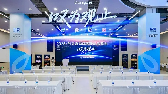 三色激光巅峰之作！当贝S7 Ultra Max发布会7月29日震撼来袭