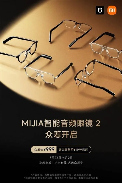 小米智能眼镜2众筹999元,音质升级,游戏玩家体验了吗?