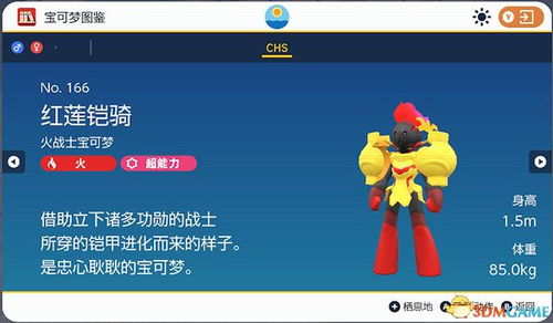 红莲铠骑进化攻略：解锁宝可梦朱紫全新进化奥秘