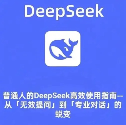 《DeepSeek翻译攻略：轻松掌握翻译技巧》