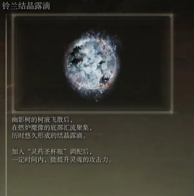 《艾尔登法环》DLC黄金树之影:反弹硬露滴全面解析 《艾尔登法环》DLC黄金树之影:反弹硬露滴全面解析