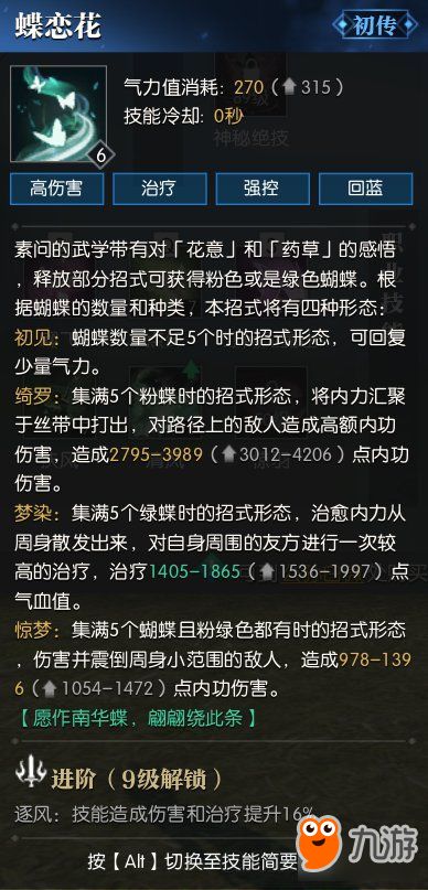 逆水寒素问技能深度解析：高效治疗攻略全解析