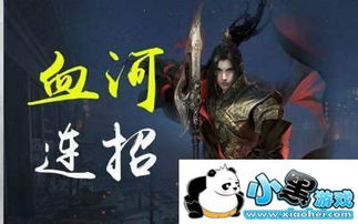逆水寒血河PVE连招攻略:高效连击秘籍大揭秘 逆水寒血河PVE连招攻略:高效连击秘籍大揭秘
