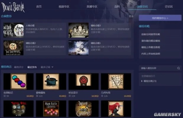 《饥荒》TGP版MOD安装攻略：轻松上手，畅玩新体验