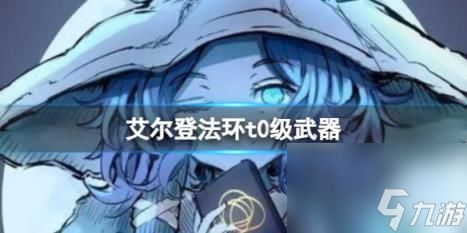 《艾尔登法环》塔解密:独家攻略解锁菈妮暗月秘法 《艾尔登法环》塔解密:独家攻略解锁菈妮暗月秘法