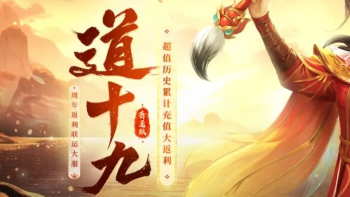 问道新服道十九来袭！速充抢万元豪礼,你还不行动?