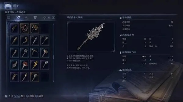 《艾尔登法环》黑夜君临守护者武器盘点：最强装备推荐！