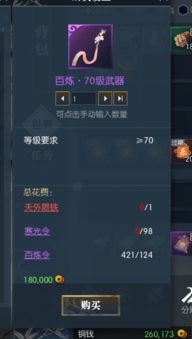 逆水寒60级升70级百炼攻略，解封材料一览全解析