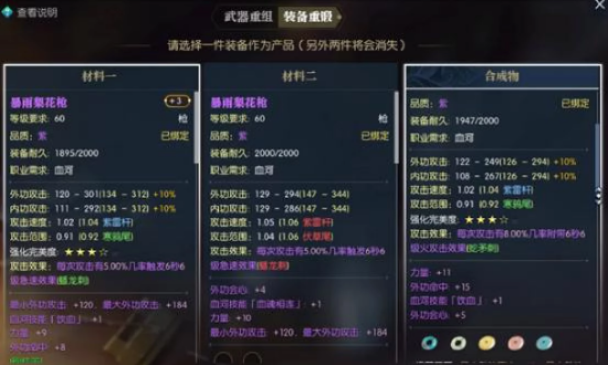 逆水寒装备重铸攻略：词条选择与技巧，助你快速提升战斗力