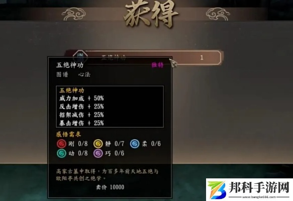 《古龙风云录》五绝神功秘籍:独家获取攻略! 《古龙风云录》五绝神功秘籍:独家获取攻略!