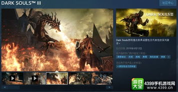《黑暗之魂3》预购开启!Steam国区199元,抢购攻略大揭秘! 《黑暗之魂3》预购开启!Steam国区199元,抢购攻略大揭秘!