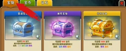 《植物大战僵尸2》购物攻略：500元内轻松解锁全部道具