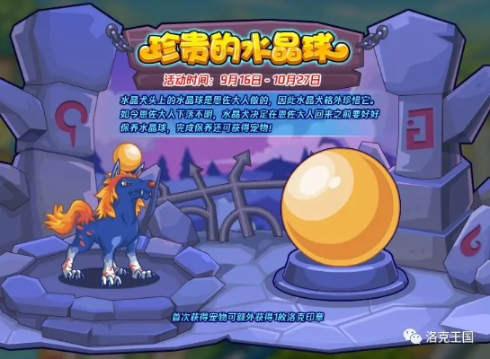 洛克王国水晶球任务攻略大全[多图]
