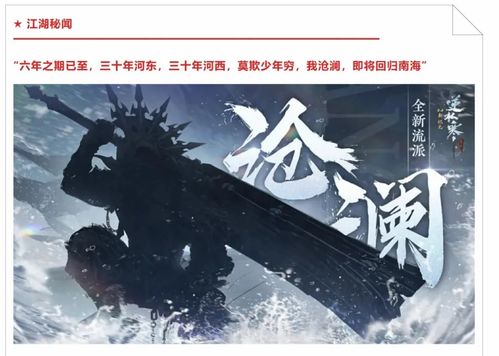 《逆水寒》沧澜PVE攻略：高效套路全解析