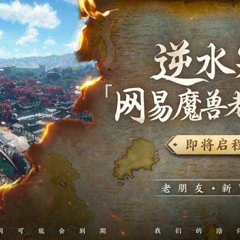 逆水寒老兵60级装备攻略：高效获取秘籍大揭秘