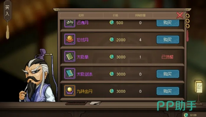 《大侠立志传》武学绝学忘忧丹获取秘籍大公开