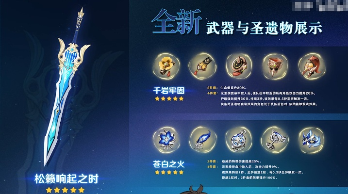 《原神》3.1武器池核心解析:圣显之钥属性深度揭秘,全新价值解析! 《原神》3.1武器池核心解析:圣显之钥属性深度揭秘,全新价值解析!
